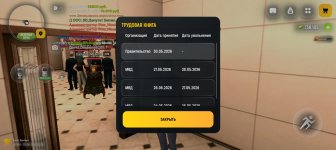 Screenshot_20260531_190125_com_russia_game_Samp.jpg