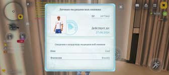 Screenshot_20260706_190421_com_russia_game_Samp.jpg