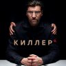 Artem_Killer